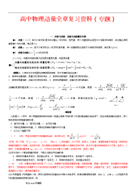 高中物理动量全章复习资料(专题)