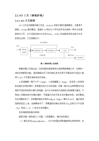 污水处理工艺之AO(缺氧好氧)简介