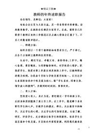 教师的年终述职报告