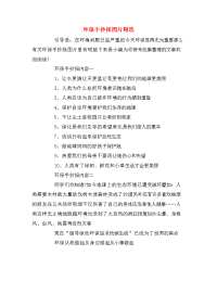 环保手抄报图片精选.doc