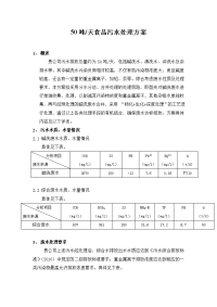 农产品加工污水处理实施方案