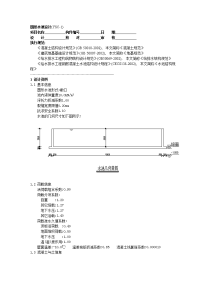 圆形水池设计计算书