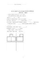 2020年4月浙江自考试题及答案解析室内设计制图试卷及答案解析