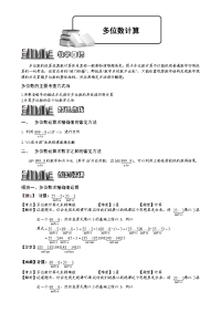 初中数学《多位数计算》讲义及练习