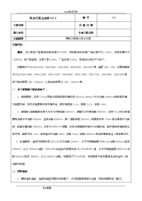 模板工程施工技术交底大全