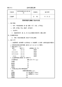 4.22管道预留孔洞施工技术交底