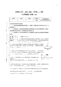 大学物理 下new