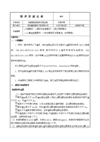 砖砌体施工技术交底