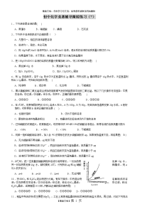 初中化学竞赛辅导跟踪练习(7)_4