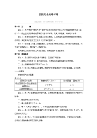 医院污水处理标准