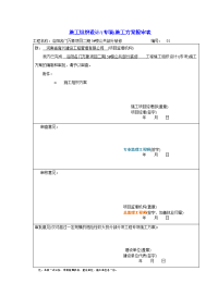 名门万象23楼装饰装修工程施工组织方案