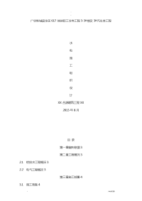 高层建筑水电安装工程施工设计方案