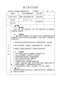 施工技术交底底板大体积混凝土浇筑工程