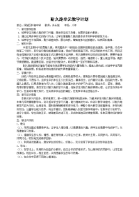 耐久跑单元计划及课时计划