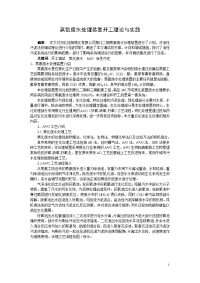 蒸氨废水处理装置开工理论与实践