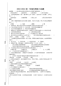 20122013初一年级生物复习试题