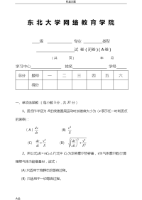 大学物理模拟精彩试题