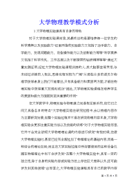 大学物理教学模式分析