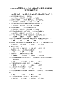 2012年全国职业院校技能大赛中职组河南省选拔赛烹饪比赛复习题