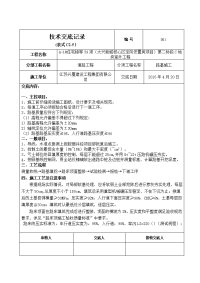 路床施工技术交底