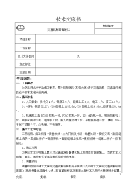 施工场地路面硬化施工技术交底