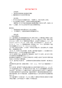 高中语文 《足不出户知天下》教案