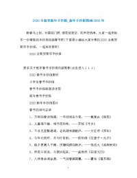 2020全新贺新年手抄报_新年手抄报图画2020年.doc