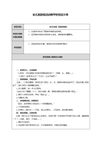 幼儿园游戏活动教学妙招设计单 - 副本