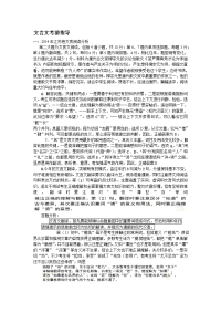 文言文考前指导