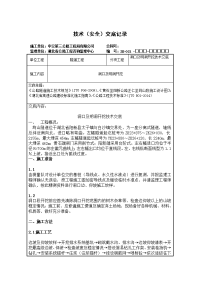 隧道边仰坡施工技术交底