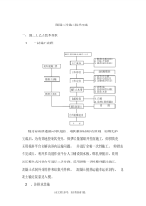 隧道二衬施工技术交底