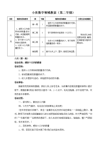 6月小班数学教案