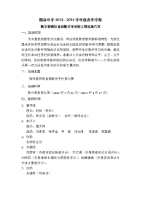 糯良中学数学组数学手抄报竞赛实施方案(2014年下学期).doc