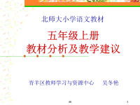 小学课件《北师大小学语文教材》