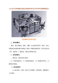 办公室文员通讯稿计划总结述职报告协议合同写作培训教程附范文