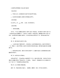 《推荐幼儿园教案》大班数学优质课教案《对应比较与减法》 .