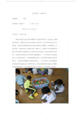 幼儿园学习故事