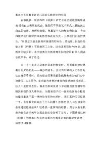 奥尔夫音乐教育在幼儿园音乐教学中的应用