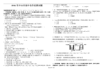 2016年中山市高中化学竞赛试题