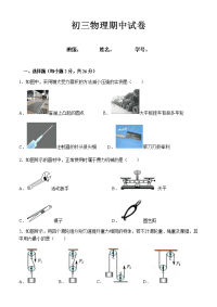 初中物理力学测试题