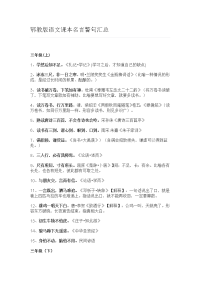 小学语文课本名言警句
