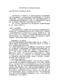 2009年燕子民族中心学校常务副校长述职报告.doc