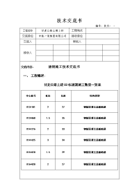 涵洞施工技术交底书