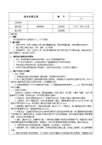 入户门防火门安装施工技术交底