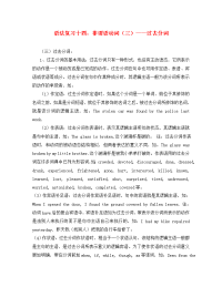 高中英语语法复习14 非谓语动词（三）（通用）
