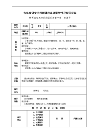 授导型导学案《愚公移山》导学案