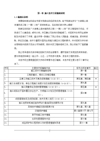 大泖港上游河道防洪工程（一期）2标技术标施工组织设计