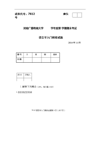 语言学入门模拟试题