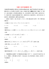 高考数学专题04高考考前调研卷四