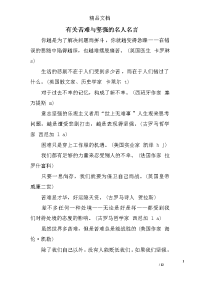 有关苦难与坚强的名人名言